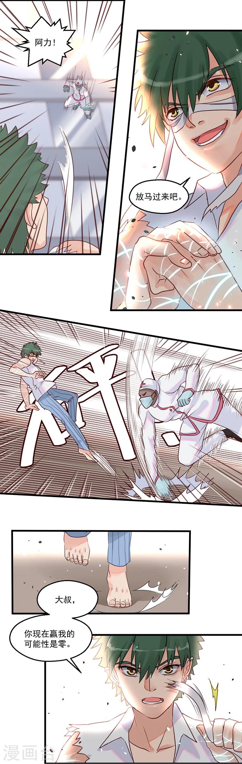 千金女友 - 第7話 超能力：超級力量 - 2