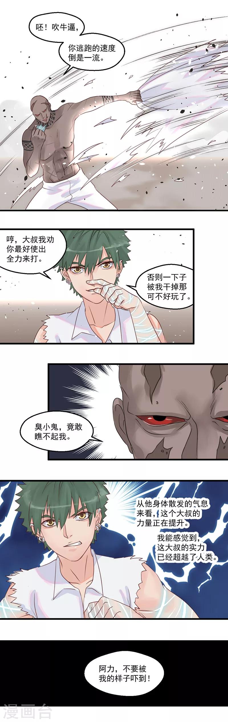 千金女友 - 第7話 超能力：超級力量 - 3