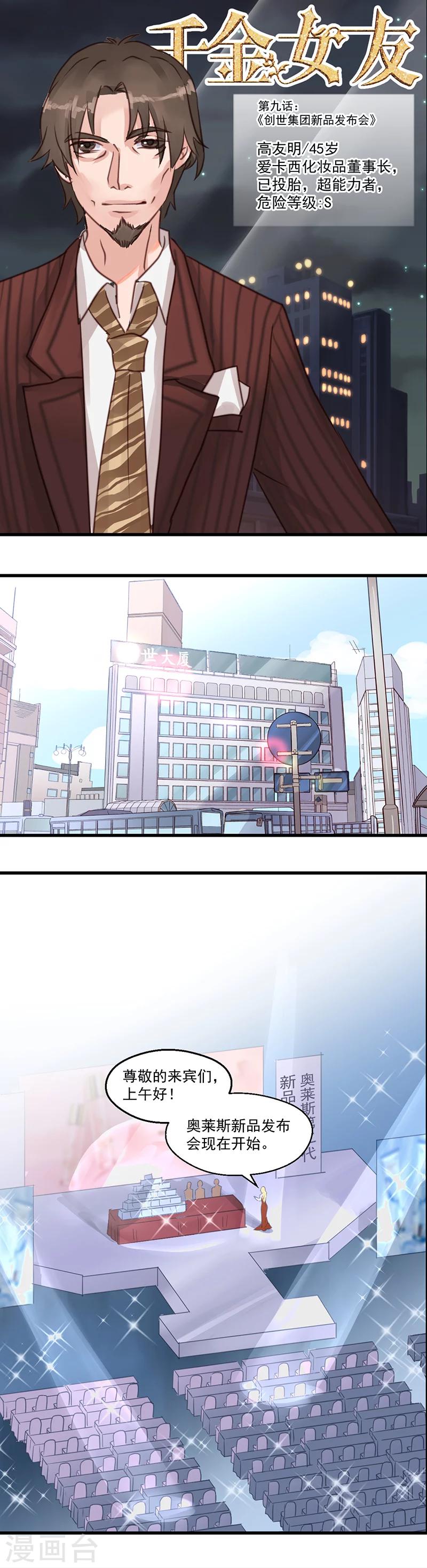 第9话 创世集团新品发布会-第10话