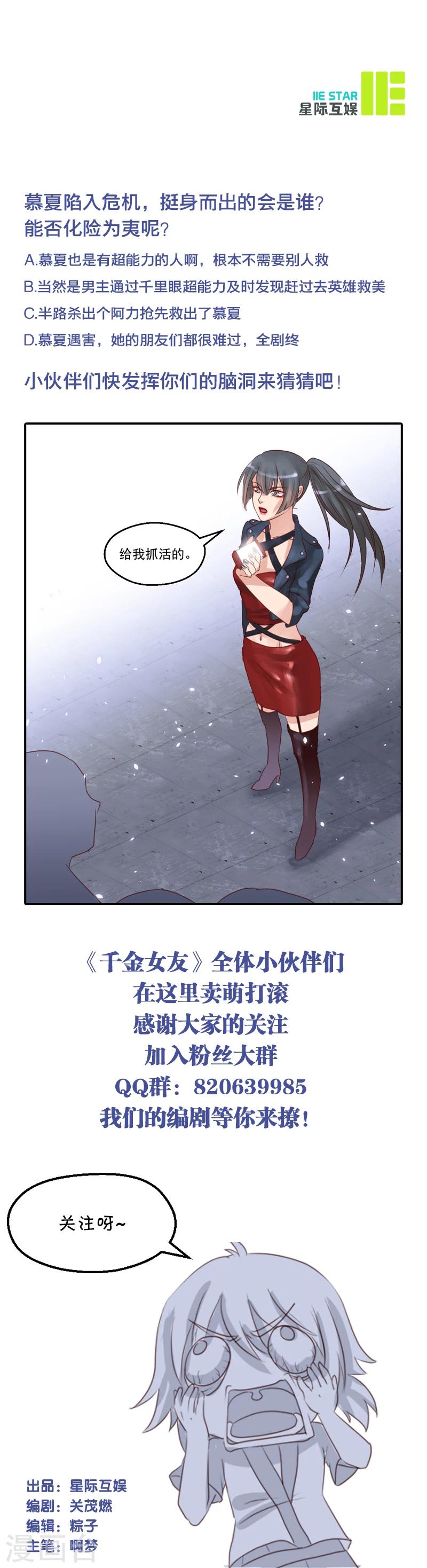 第9话 创世集团新品发布会-第10话