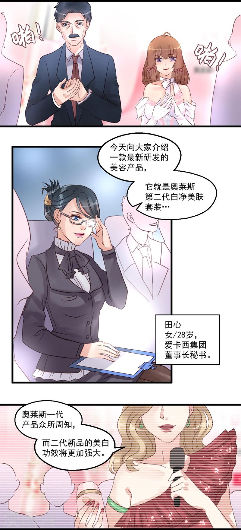 第9话 创世集团新品发布会-第10话