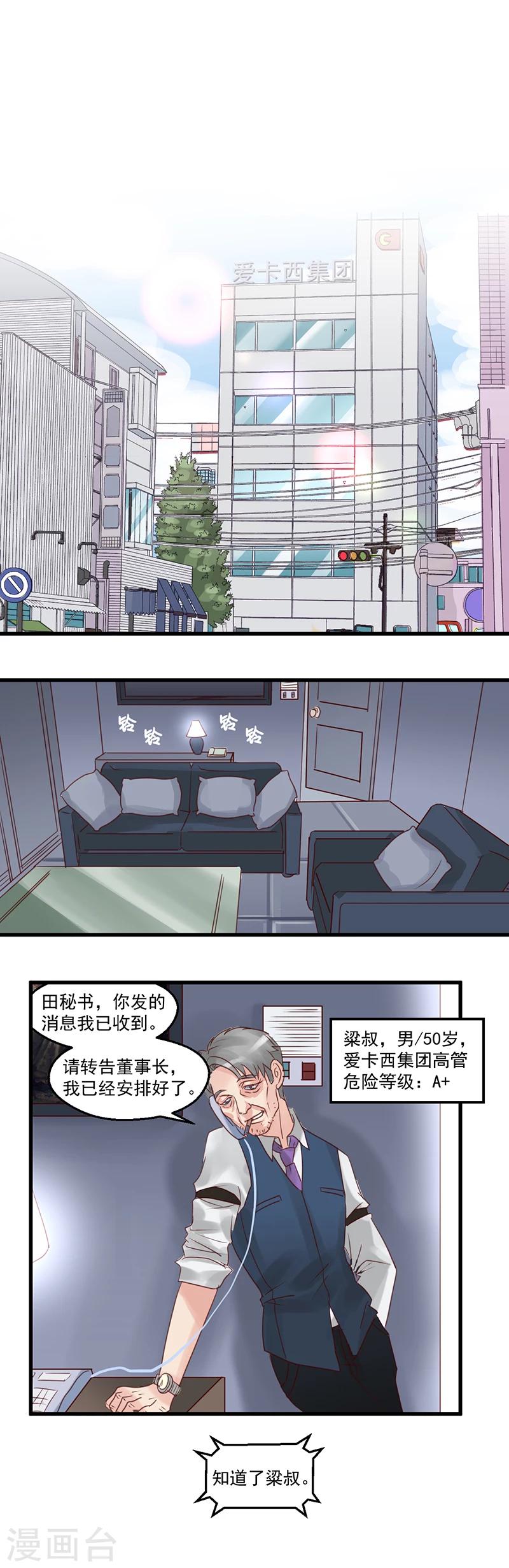 第9话 创世集团新品发布会-第10话