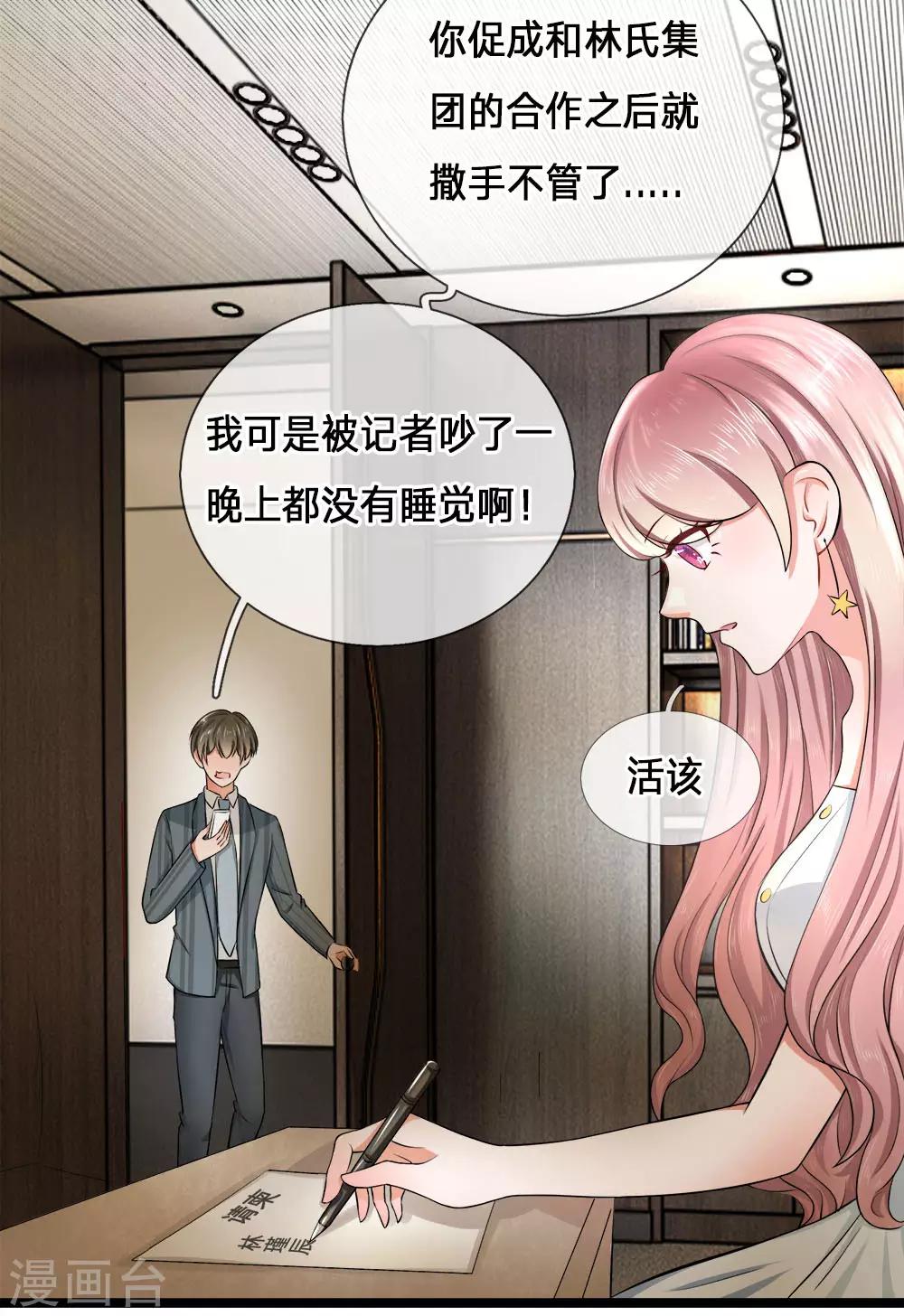 第2话 纠缠？不想见的男人！-第2话