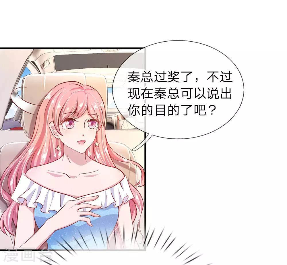 第28话 秦总的目的-第28话