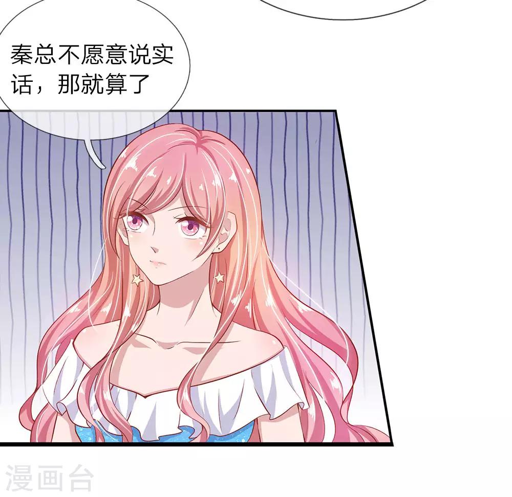 第28话 秦总的目的-第28话