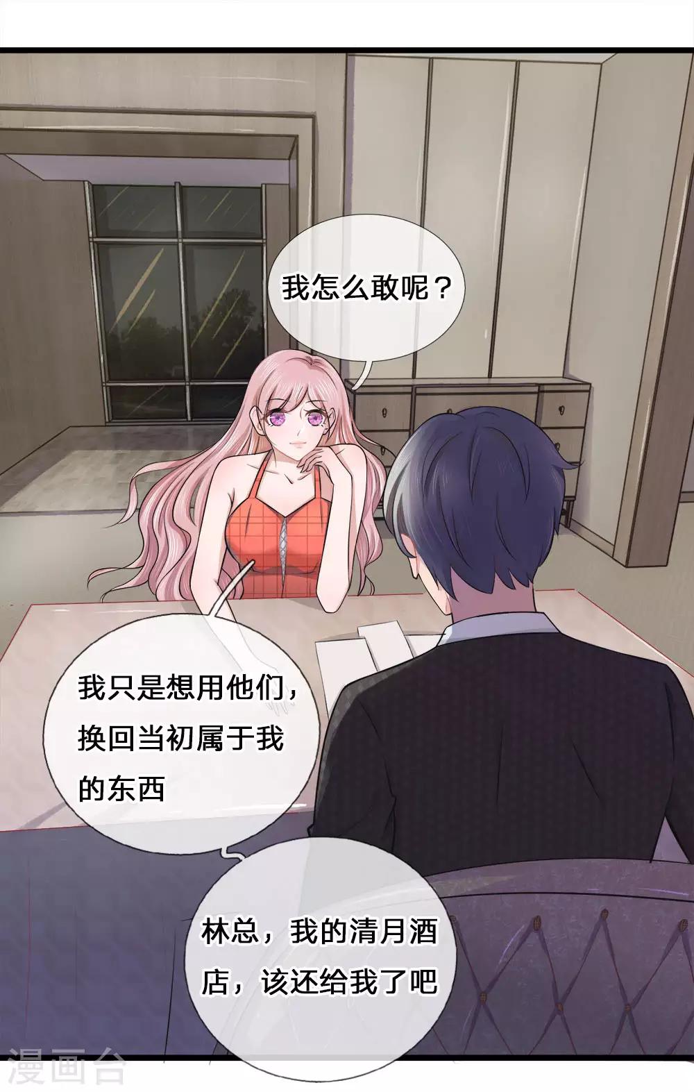 第6话 吃醋？你在威胁我-第6话