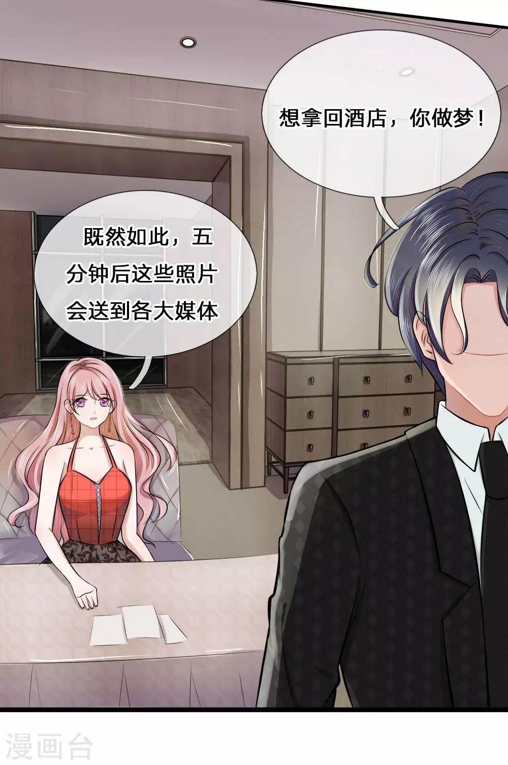 第6话 吃醋？你在威胁我-第6话