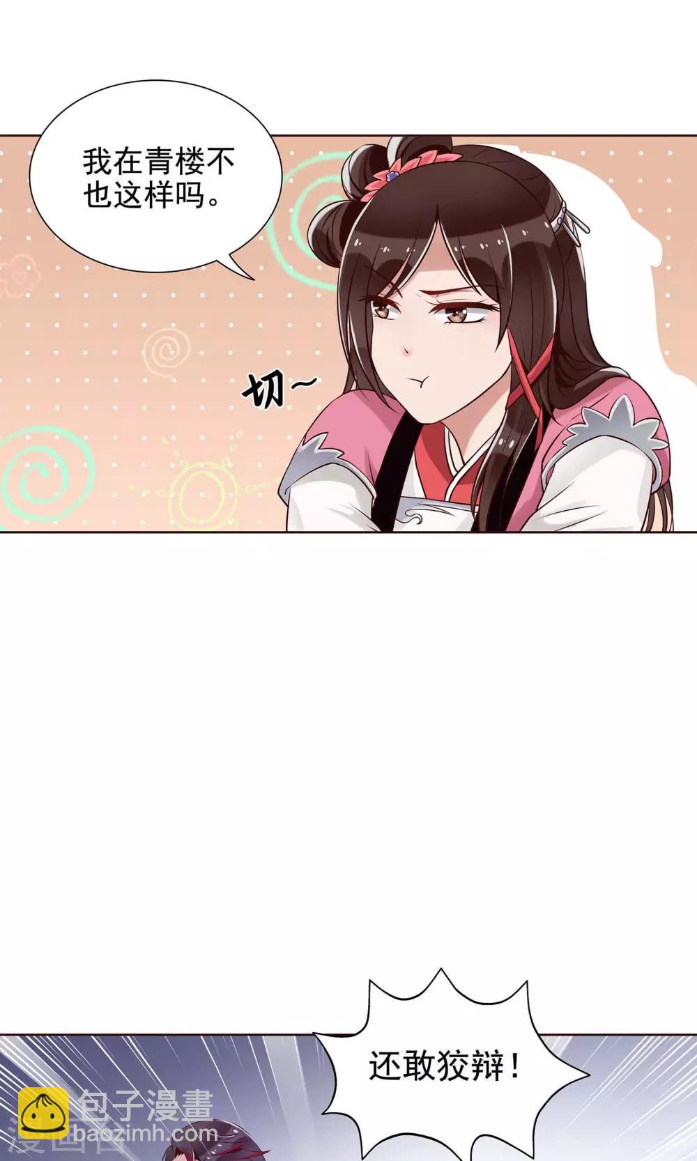 第15话 气恼的姬无夜-第16话