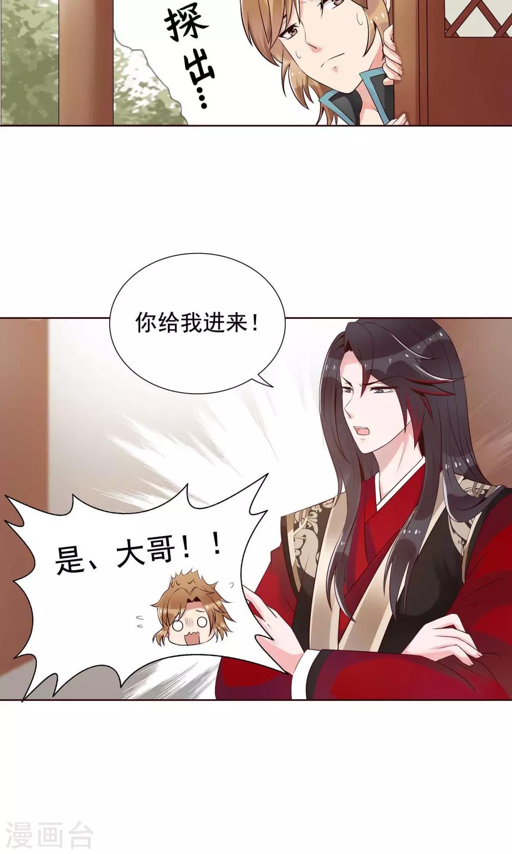 第15话 气恼的姬无夜-第16话