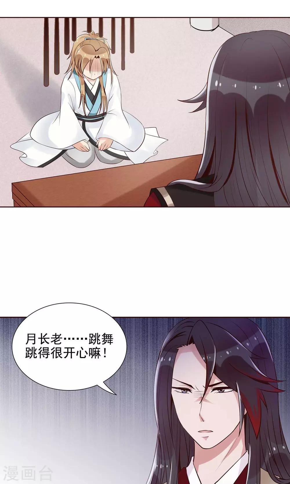 第15话 气恼的姬无夜-第16话