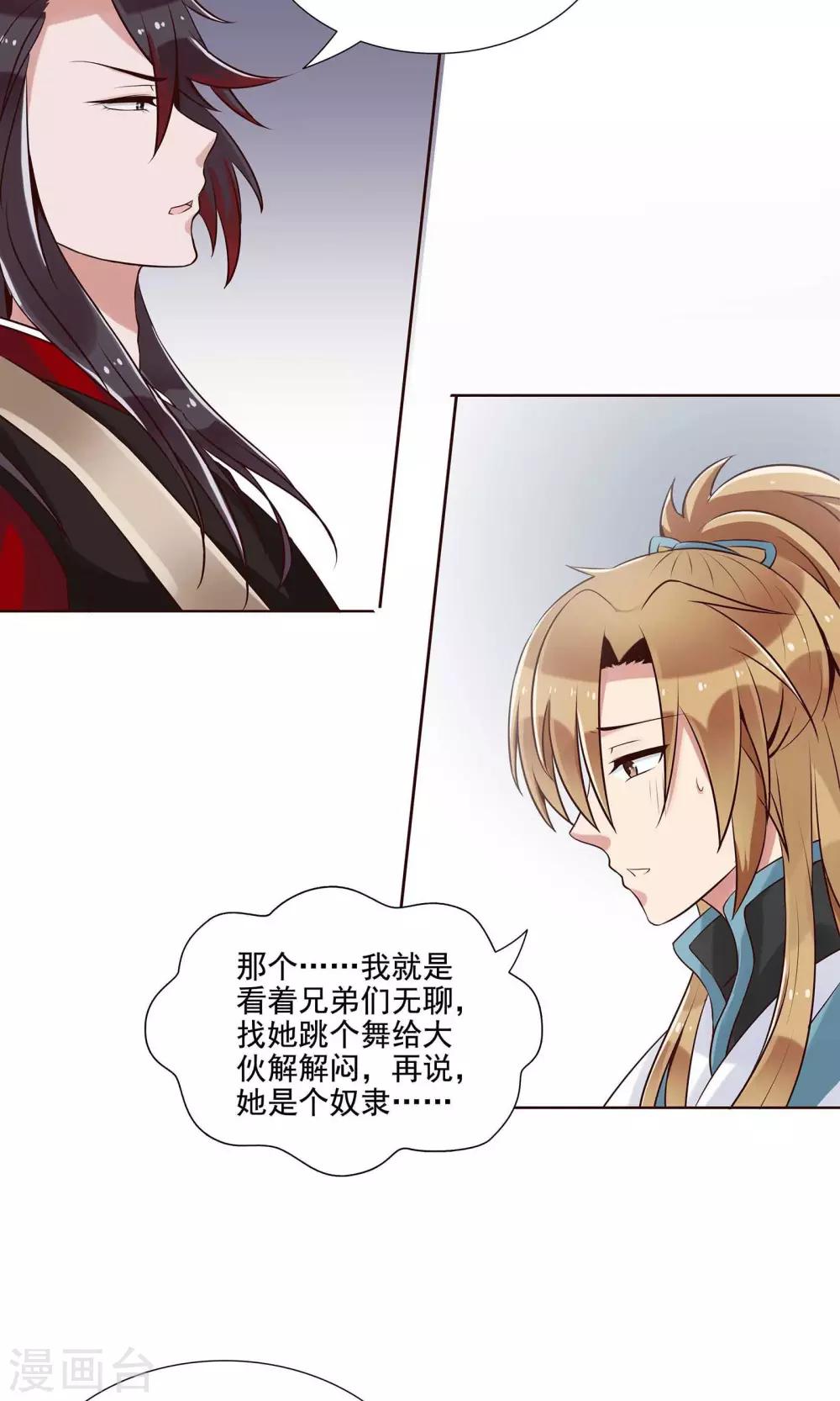 第15话 气恼的姬无夜-第16话