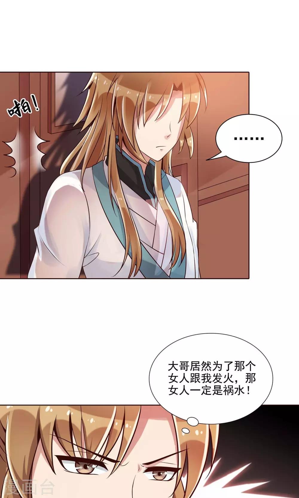 第15话 气恼的姬无夜-第16话