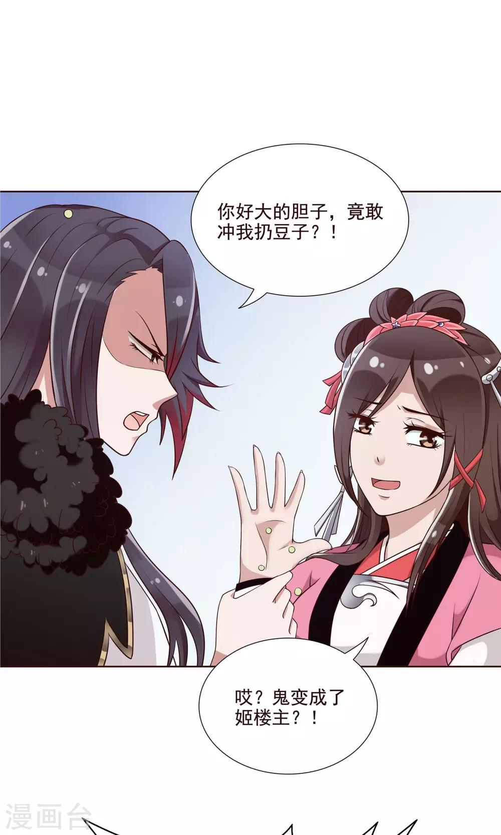 第19话 发现藏宝库-第20话