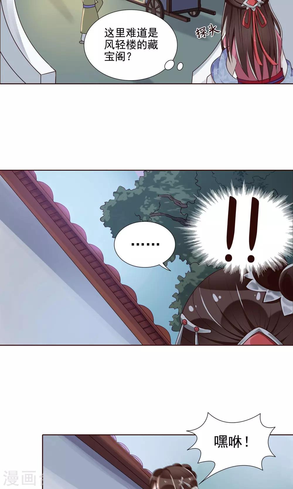 第19话 发现藏宝库-第20话