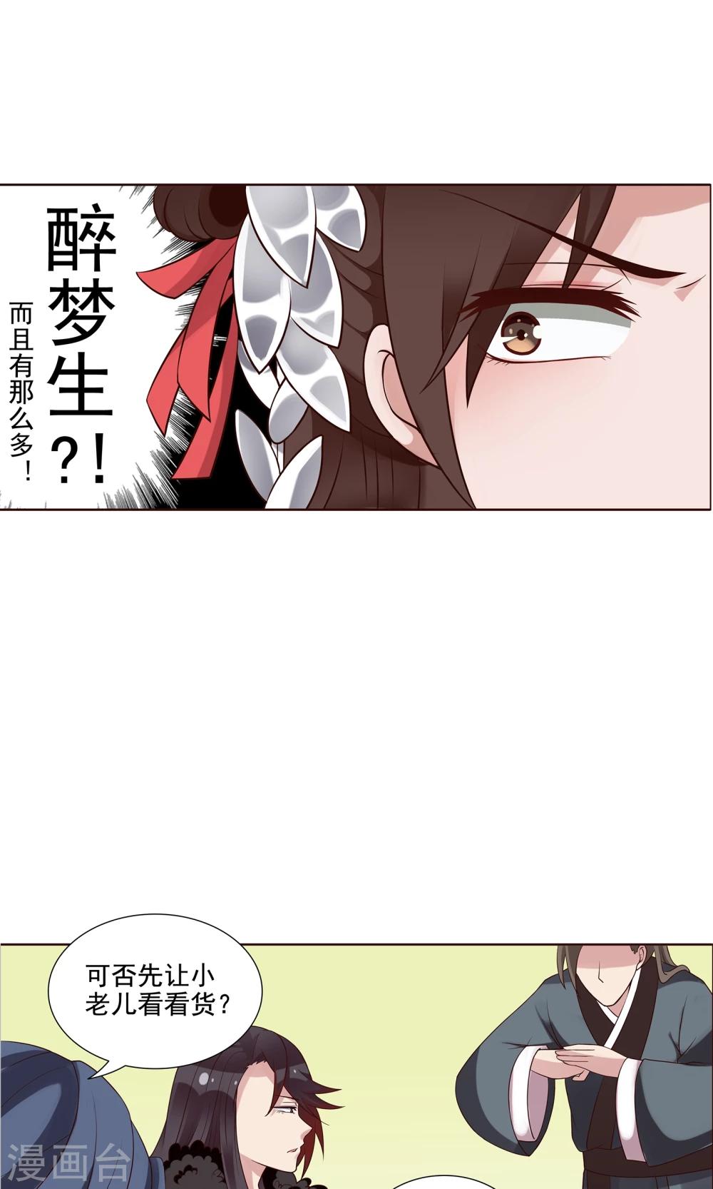 第23话 看他们交易-第24话