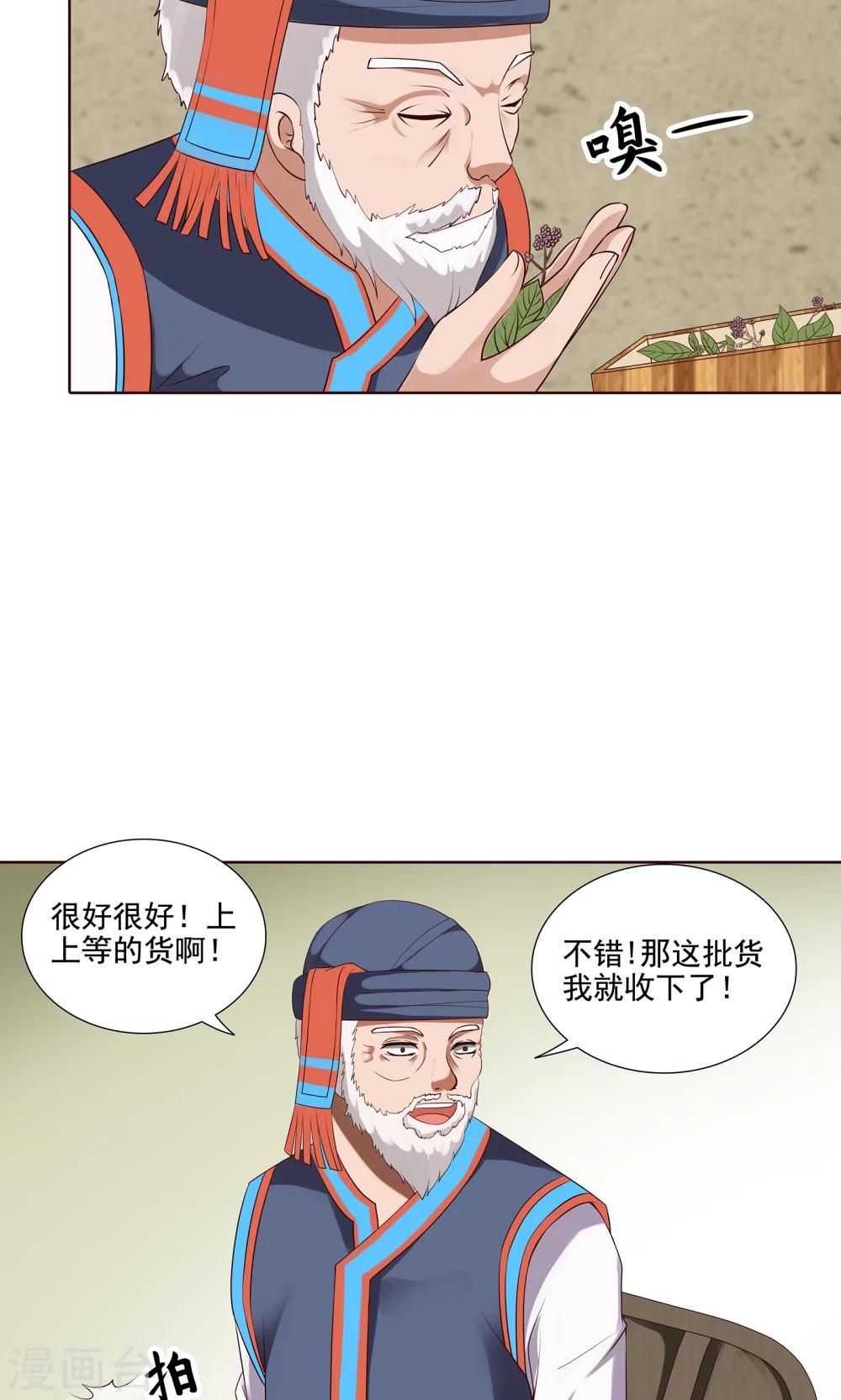 第23话 看他们交易-第24话