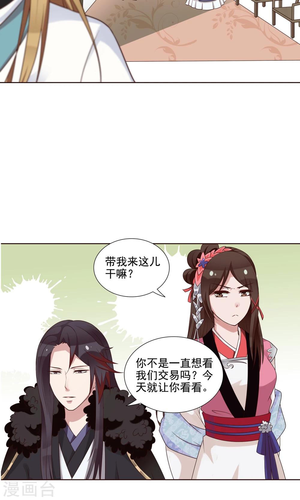 第23话 看他们交易-第24话