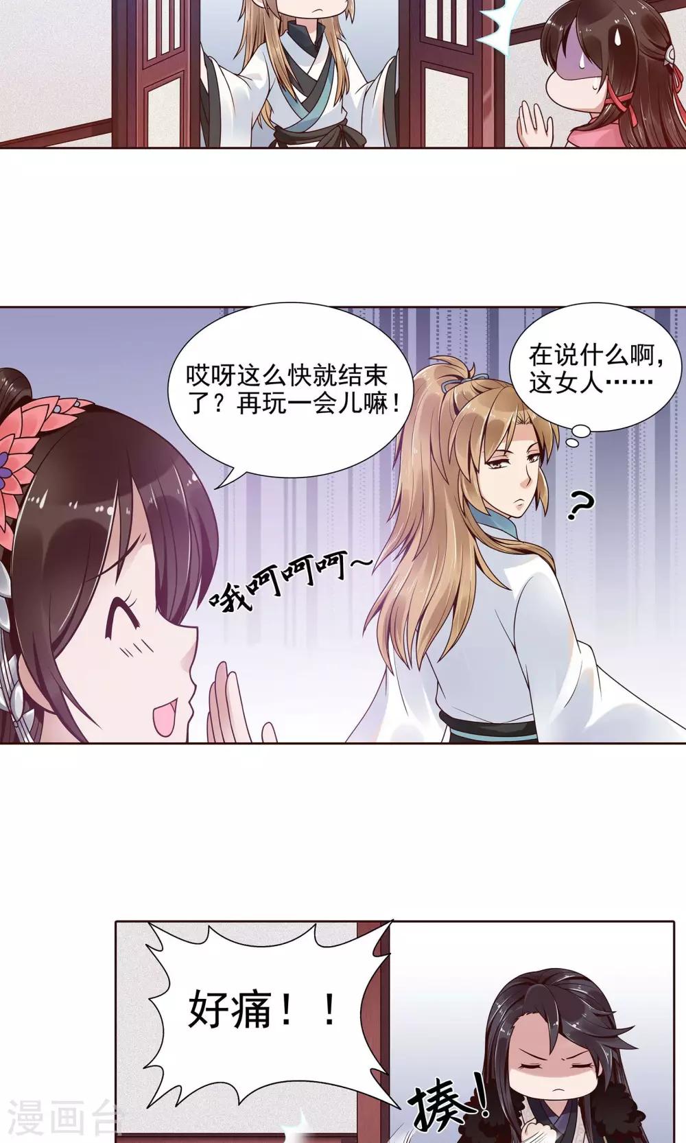 第9话 他俩有情况-第10话