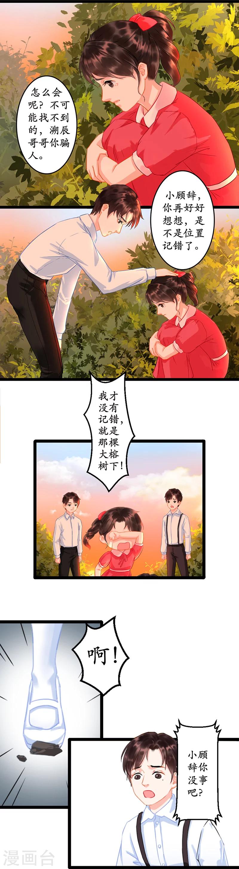 第2话 陷害？转移？-第2话