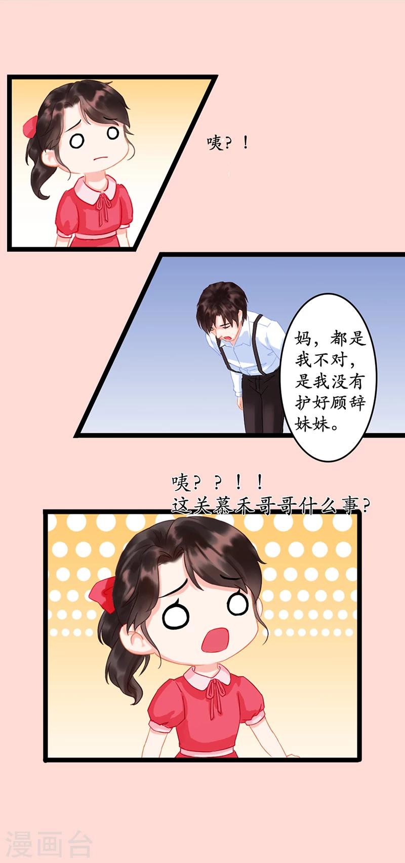 第2话 陷害？转移？-第2话