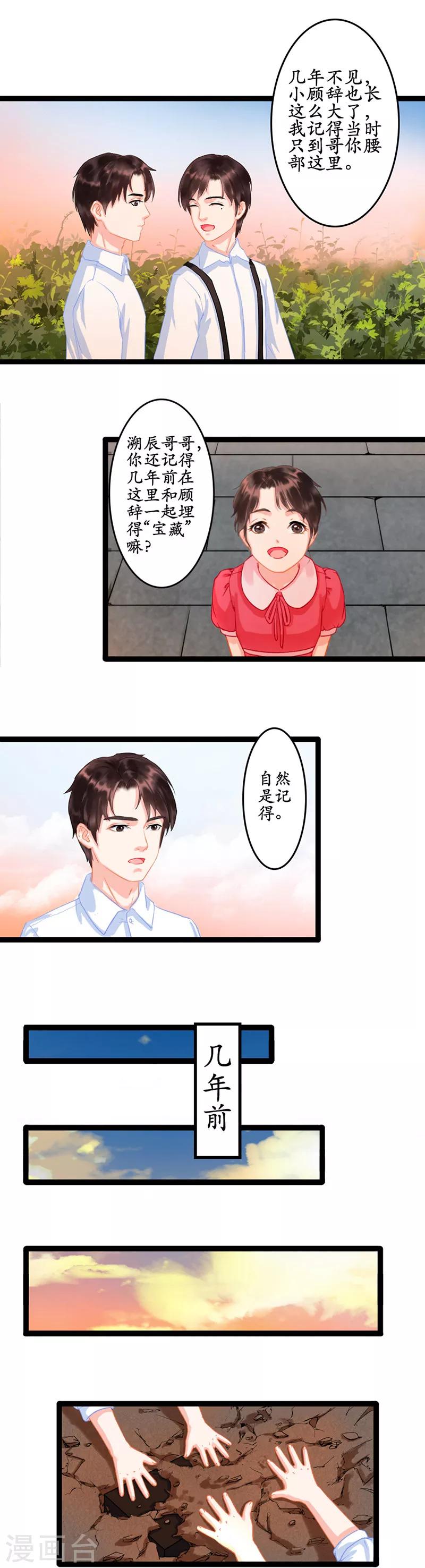 第2话 陷害？转移？-第2话