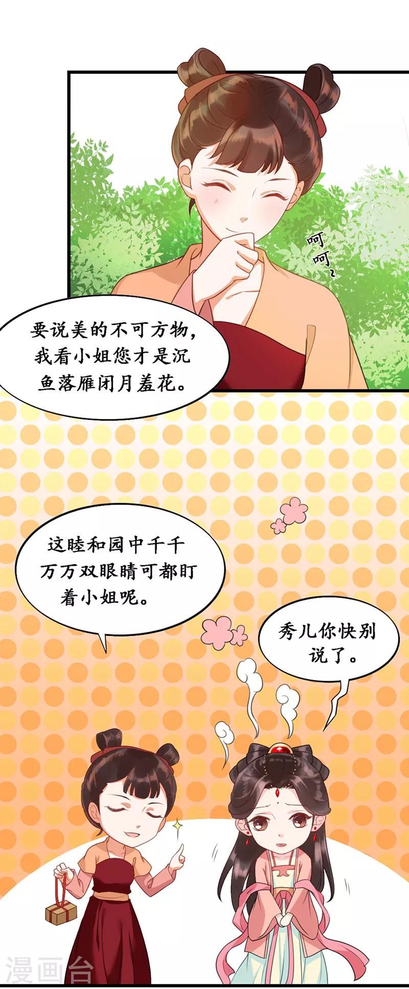 千年覆闌珊 - 第4話 城府頗深 - 1