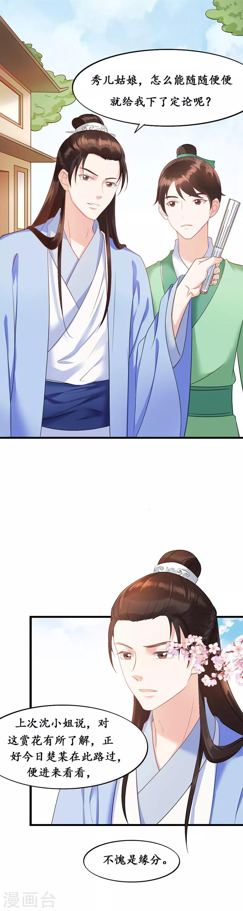 第4话 城府颇深-第4话