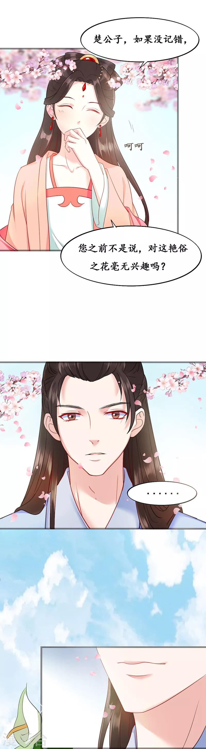 第4话 城府颇深-第4话