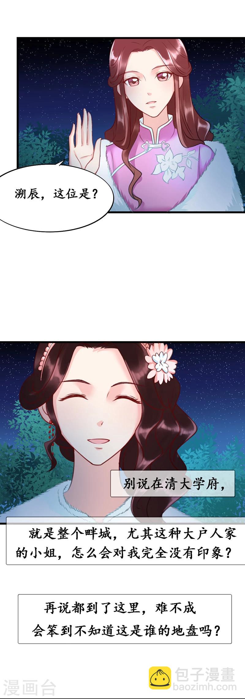 第8话 迟芊芊-第8话