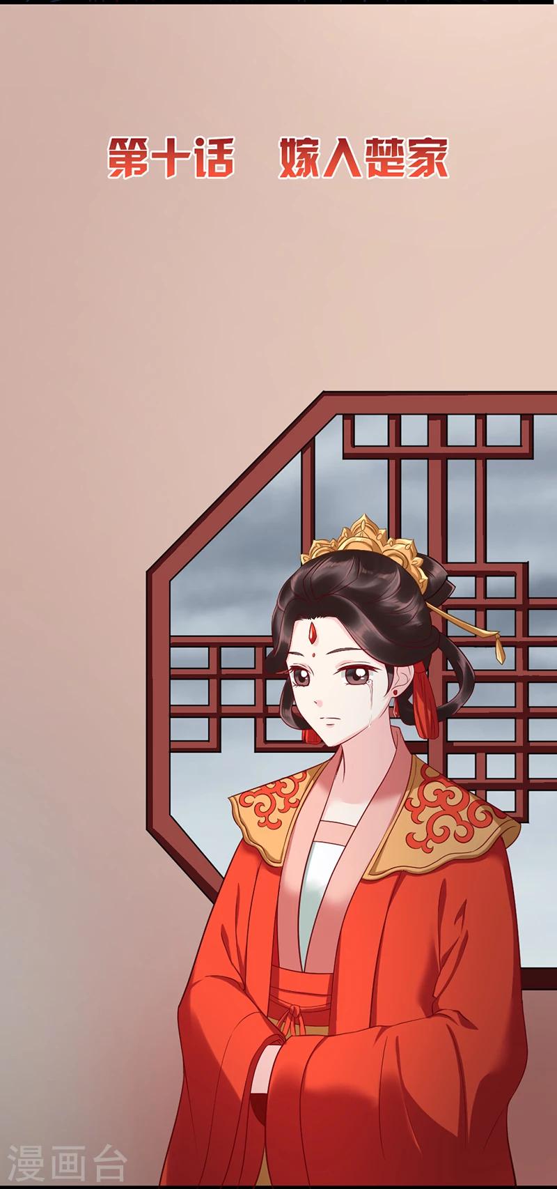 第10话 嫁入楚家-第10话