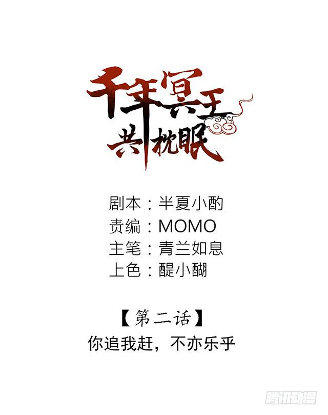你追我赶，不亦乐乎(1/2)-第2话