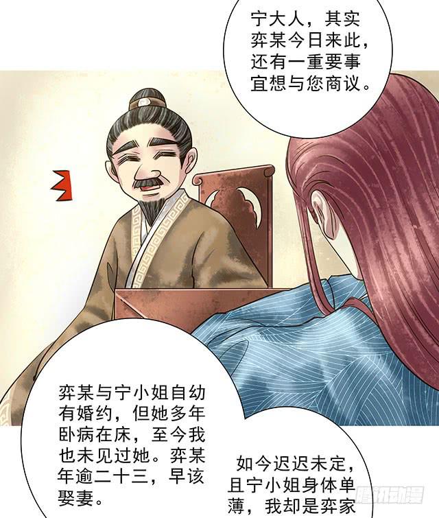 解除婚约？(1/2)-第12话