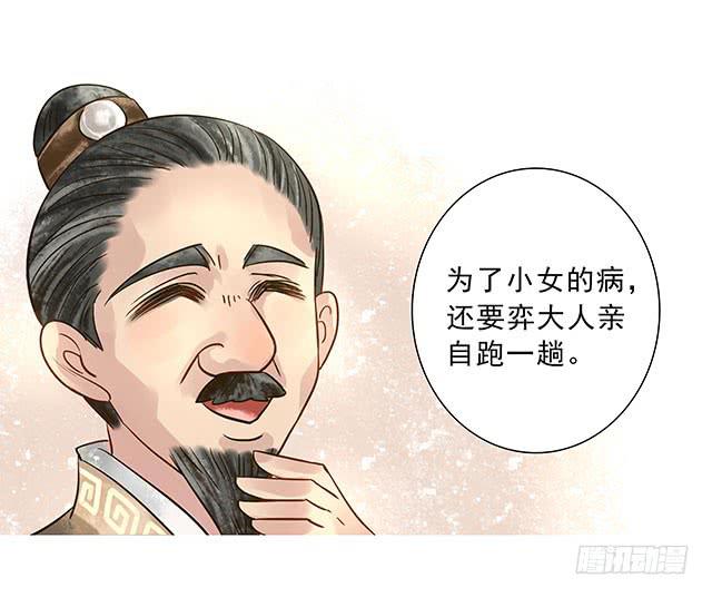 解除婚约？(1/2)-第12话