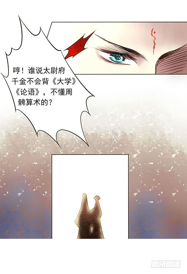 解除婚约？(1/2)-第12话