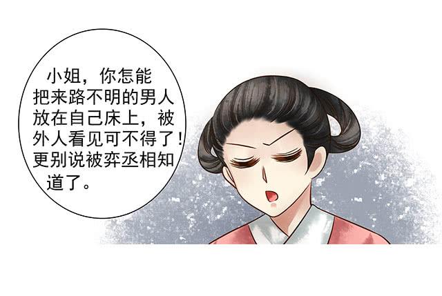 闺房藏了男人-第16话