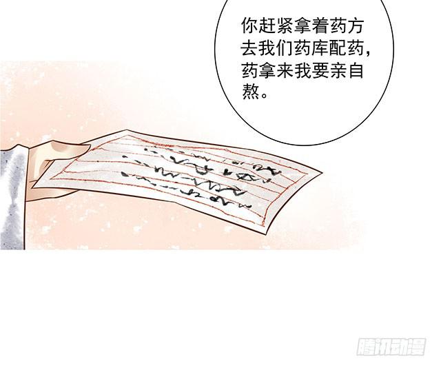 闺房藏了男人-第16话