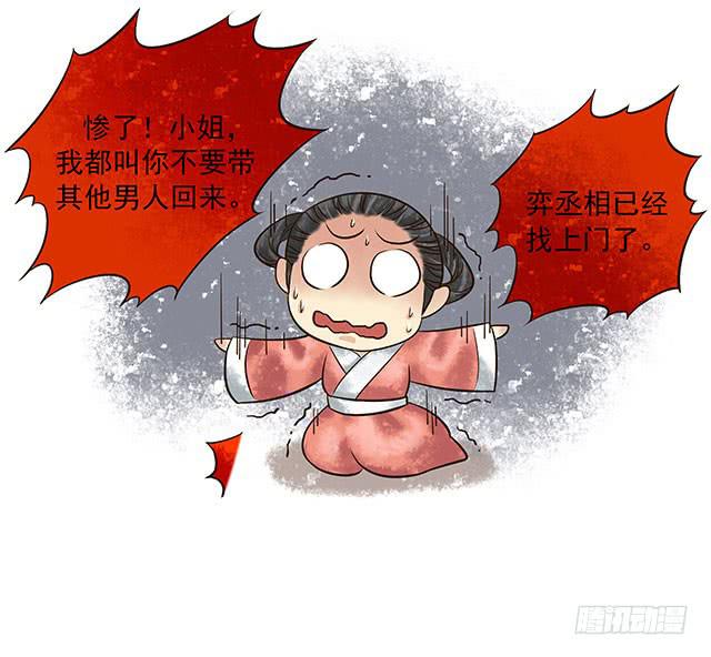 闺房藏了男人-第16话