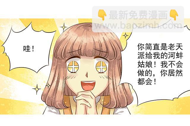 我的河蚌姑娘(1/2)-第4话