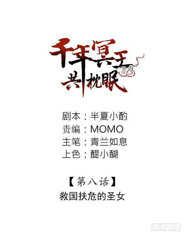 救国扶危的圣女(1/2)-第8话