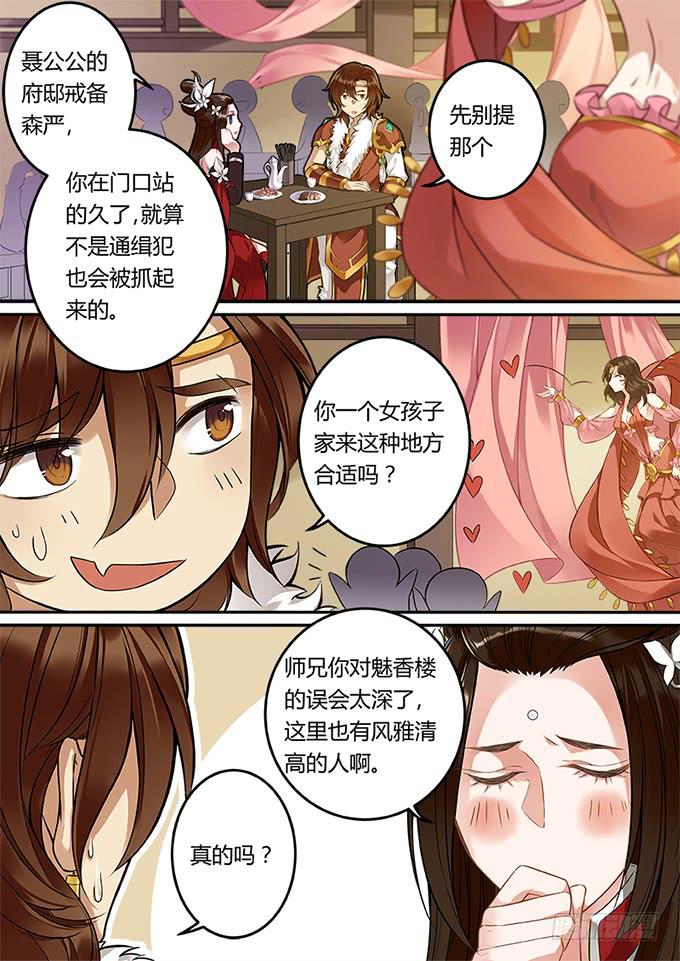 倩女幽魂之滿堂酒 - 第二十四話 - 2