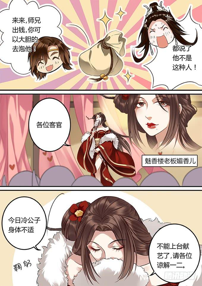 倩女幽魂之滿堂酒 - 第二十四話 - 2