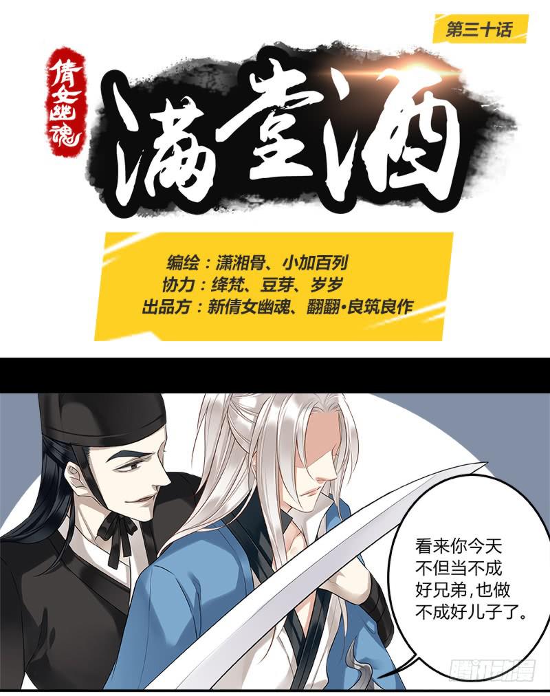 倩女幽魂之滿堂酒 - 秋鷹 - 1