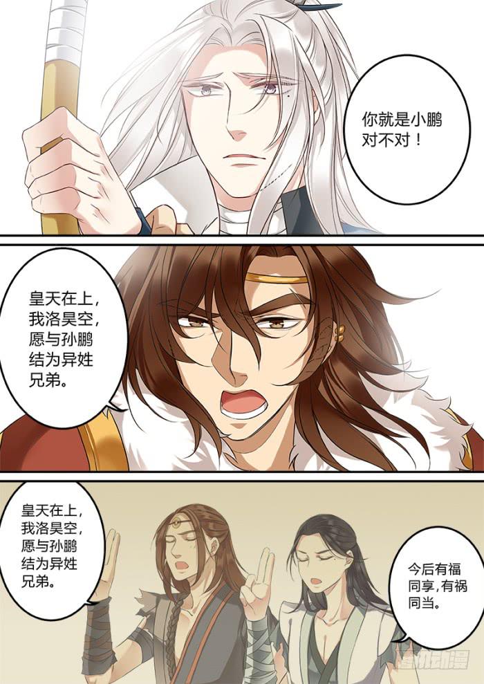 倩女幽魂之滿堂酒 - 你是誰！？ - 2