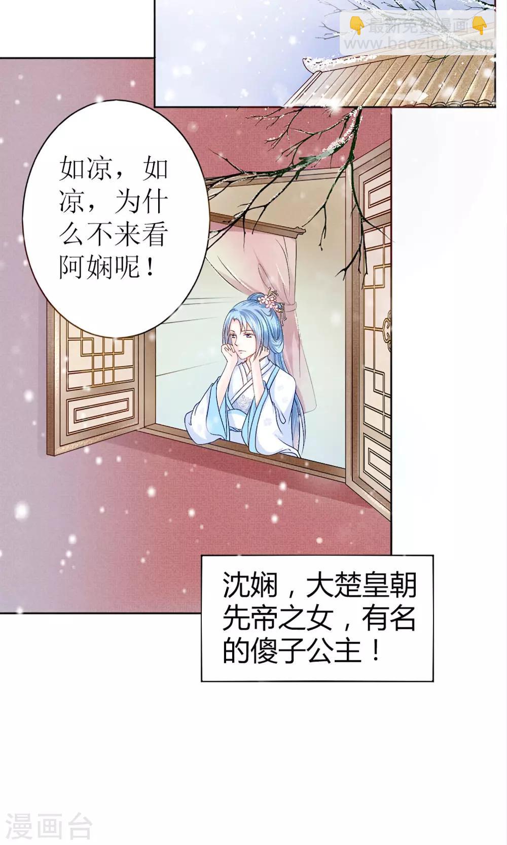 第1话 被赐婚-第2话