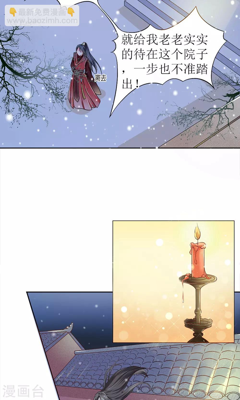 第1话 被赐婚-第2话