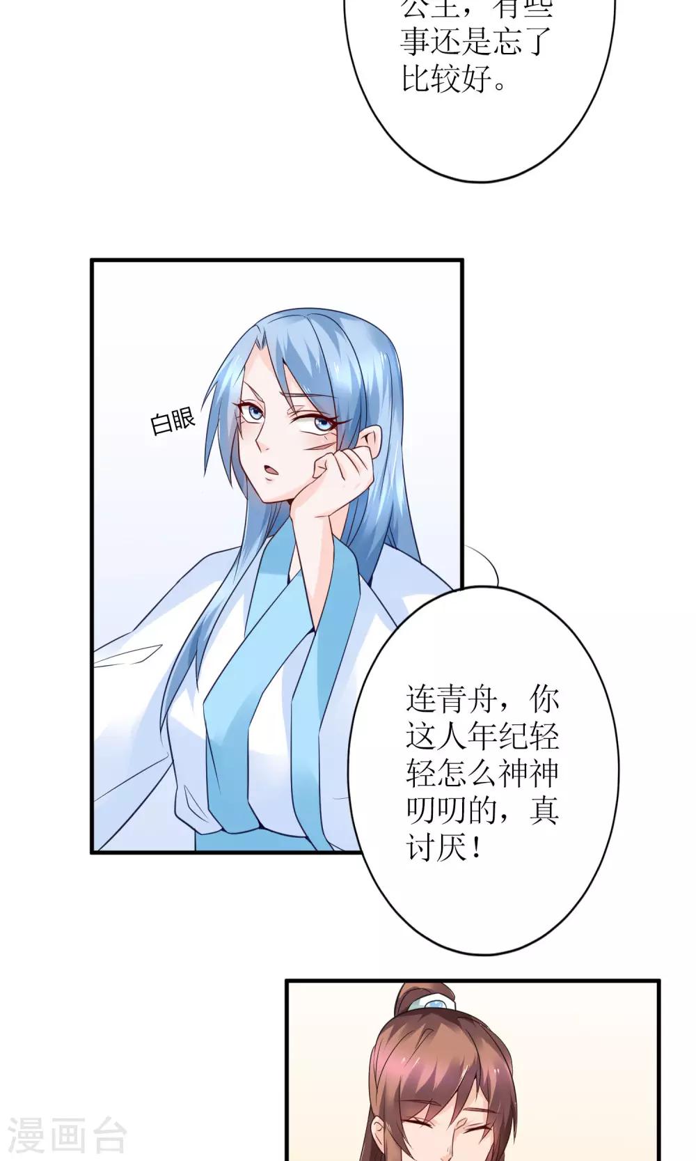 第14话 惩刁奴-第16话