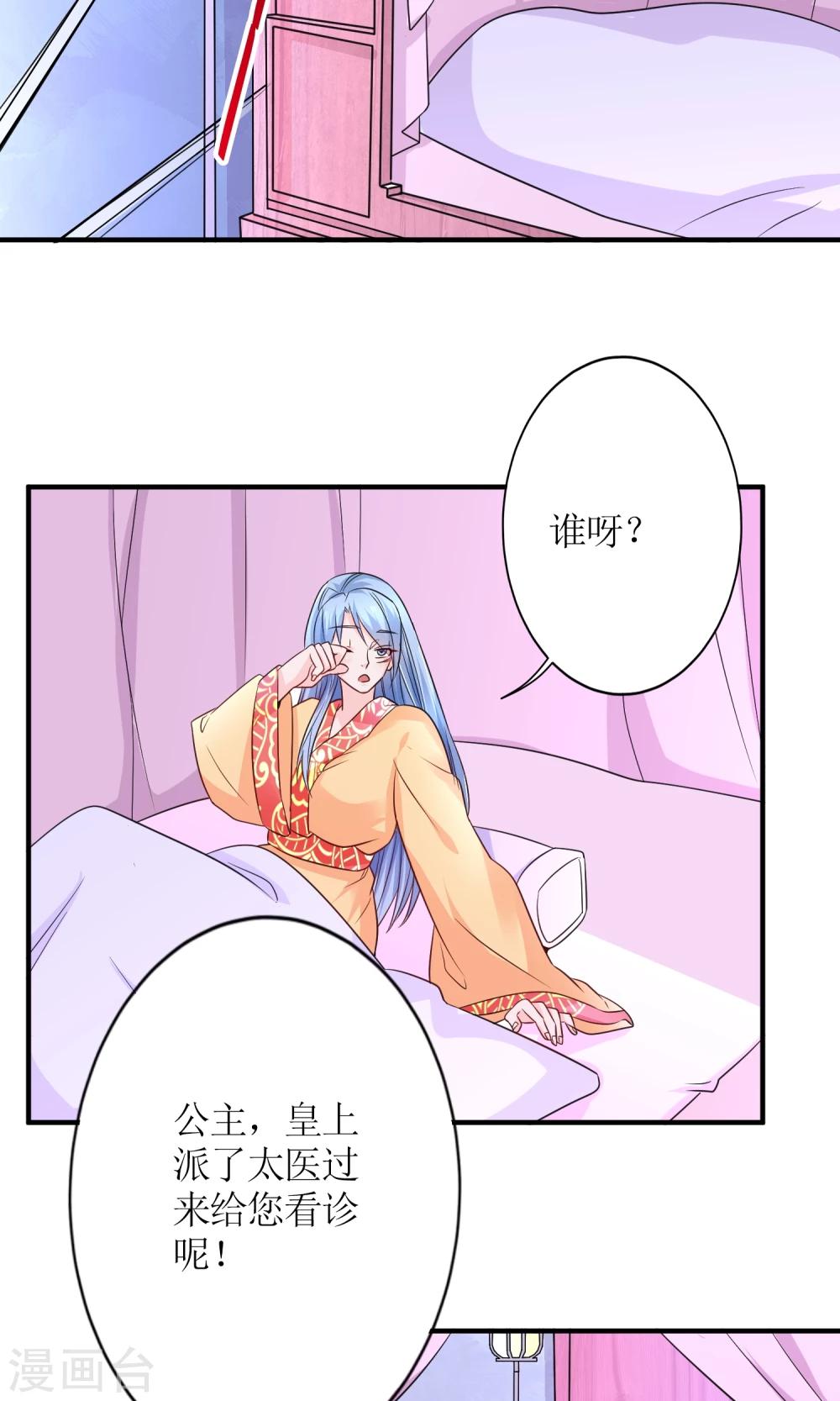第16话 来者不善的太医-第18话