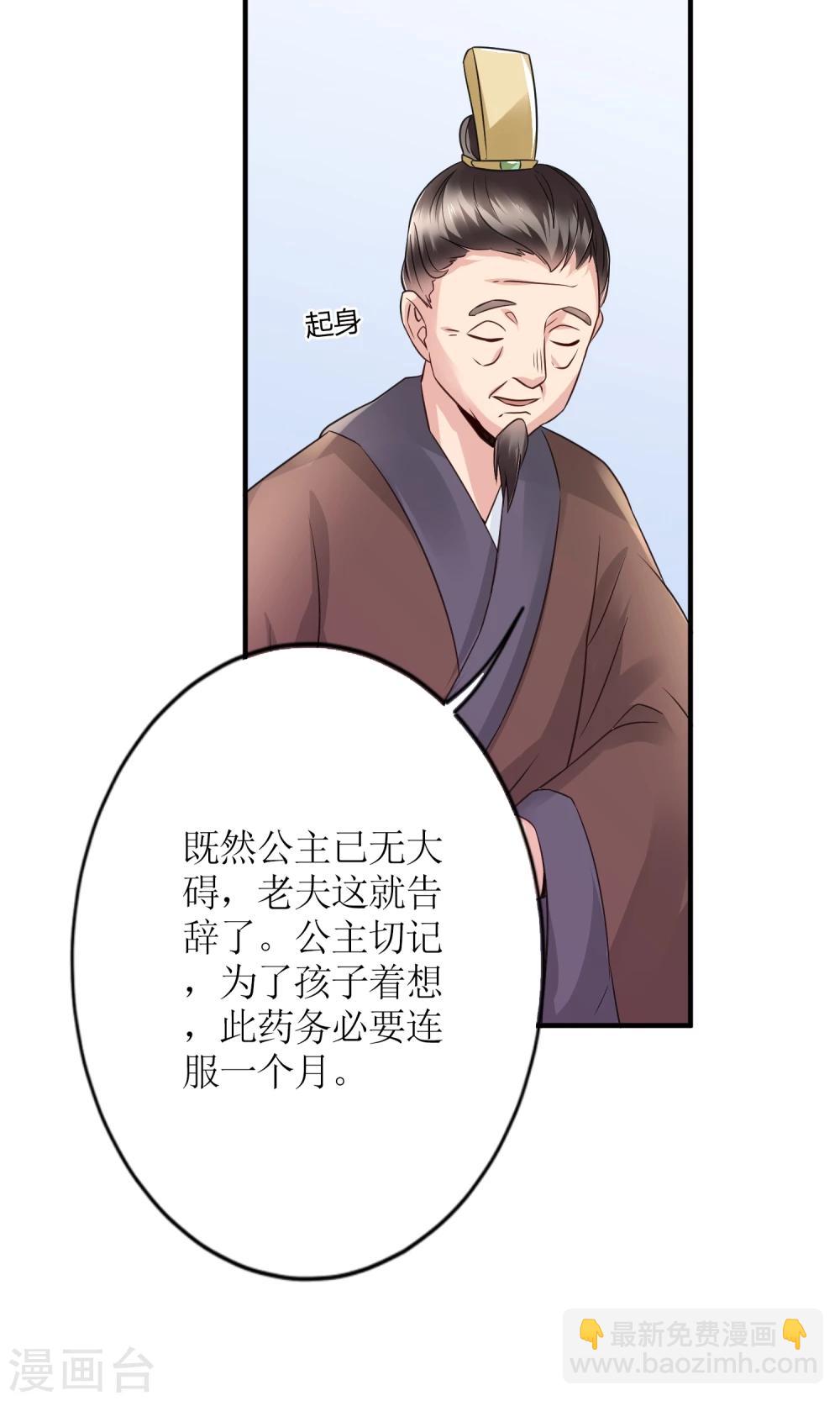 第16话 来者不善的太医-第18话