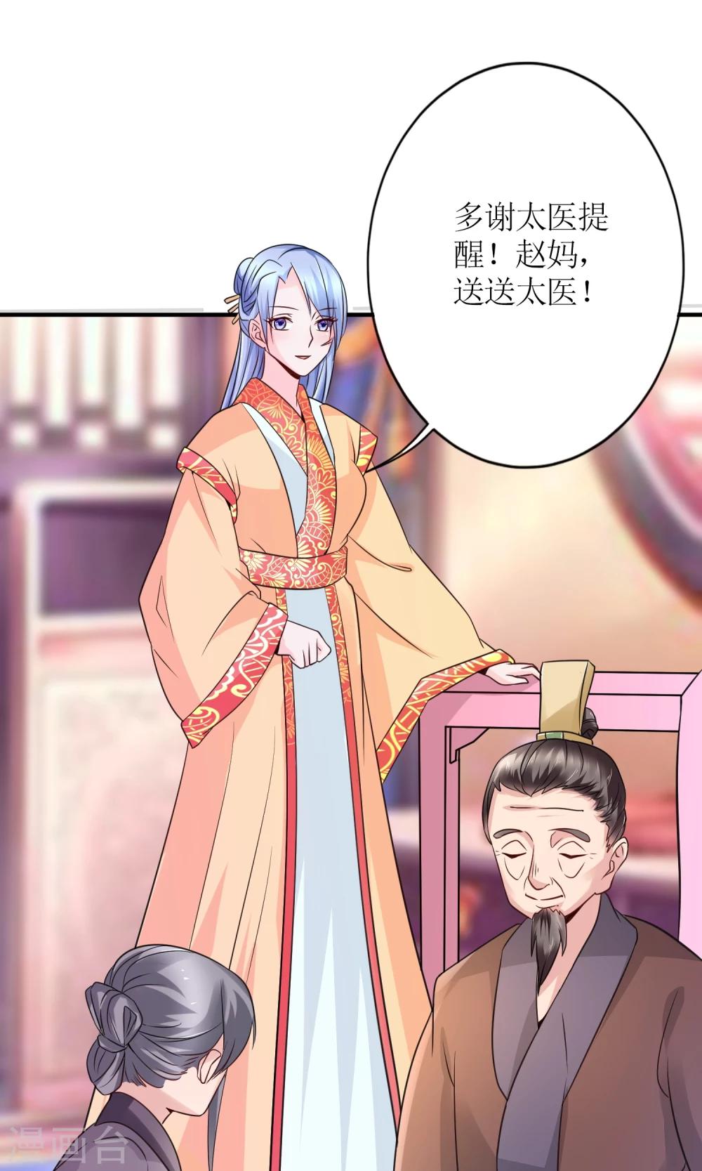 第16话 来者不善的太医-第18话