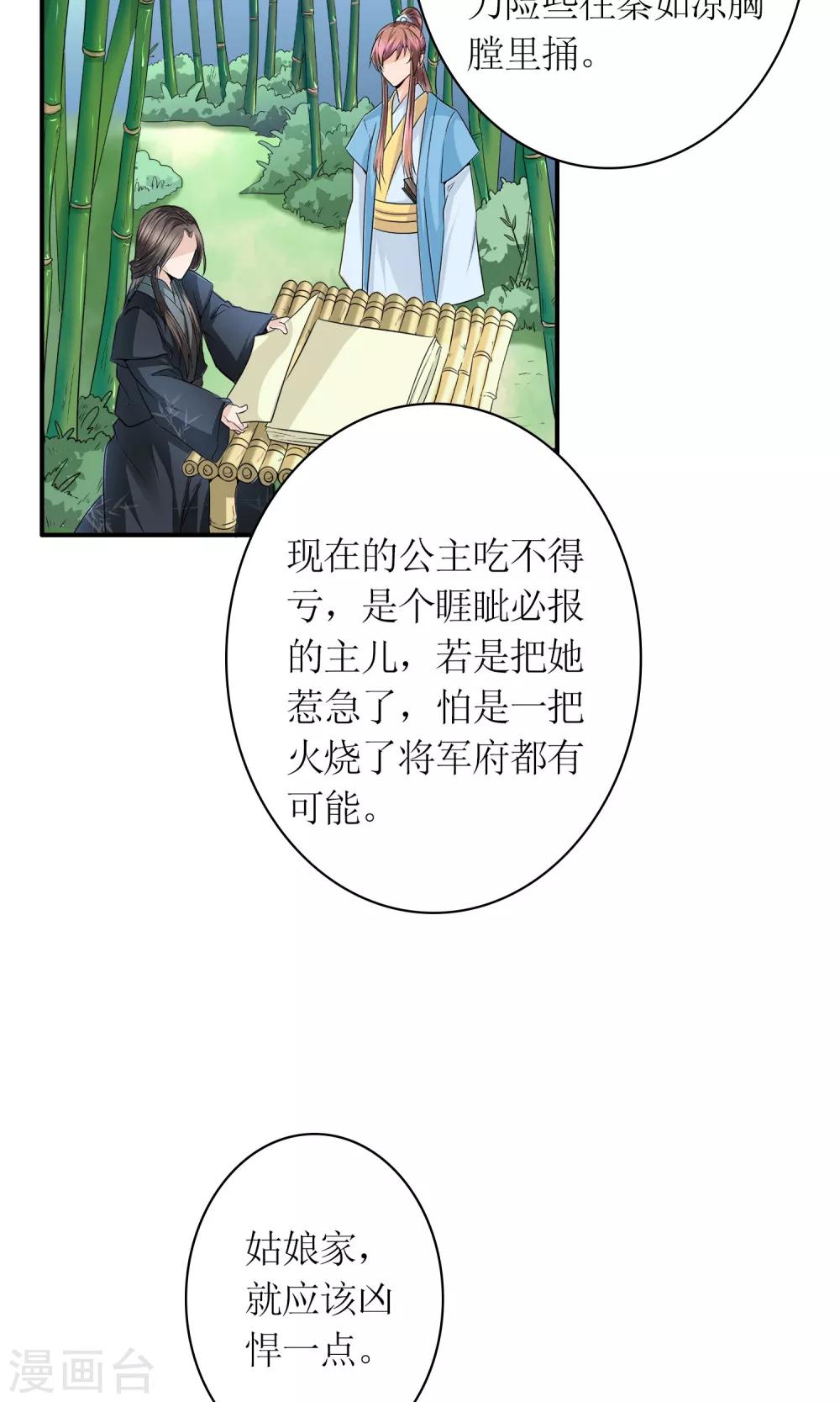 第24话 我会让你死得很难看-第26话